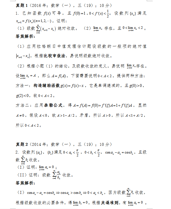 2018考研数学中如何证明常数项级数收敛