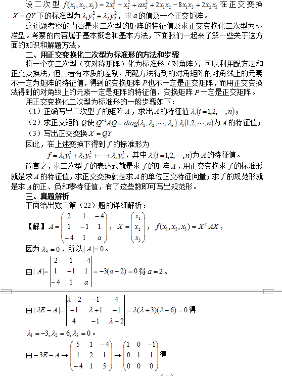 2018考研数学中二次型相关问题