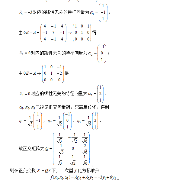 2018考研数学中二次型相关问题