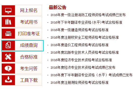 安徽2016一级消防工程师考试成绩查询入口 -