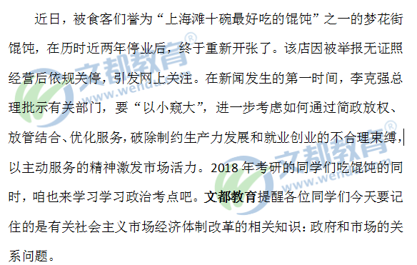 2018考研政治梦花街馄饨话改革 - 考研政治复