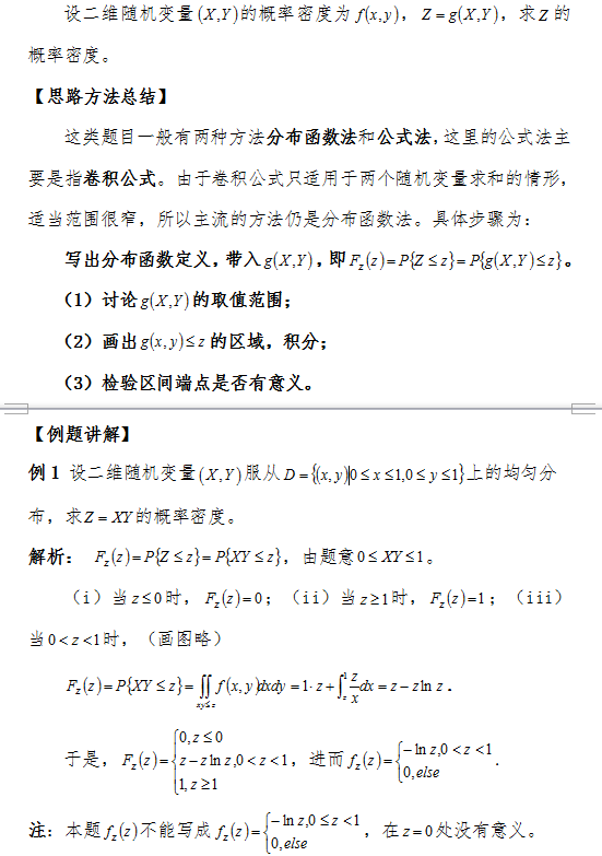 2018考研数学中怎么求随机变量函数的分布?(二维连续型)