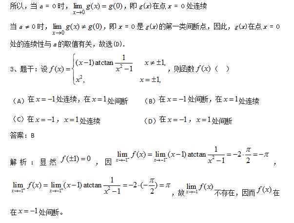 2018考研数学复习基础阶段之函数连续(一)