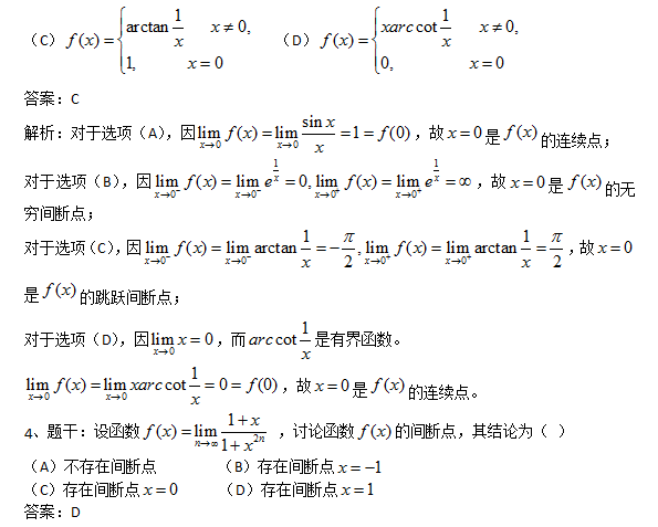 2018考研数学复习基础阶段之函数连续(二)