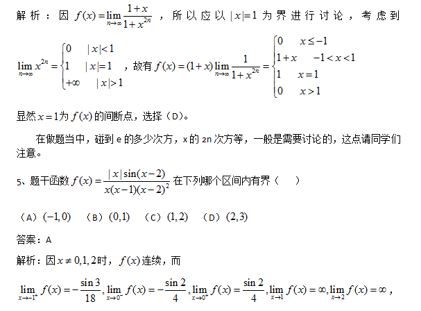 2018考研数学复习基础阶段之函数连续(二)