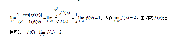 2018考研数学复习基础阶段之函数连续(二)