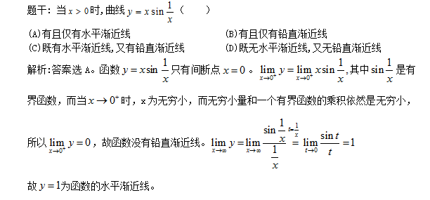 2018考研数学复习基础阶段之渐近线