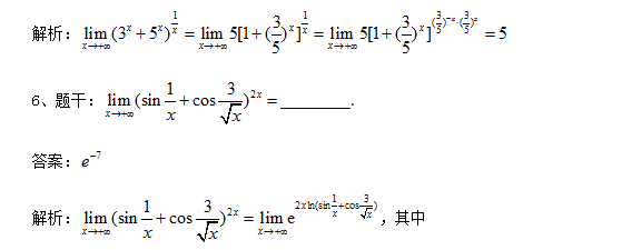 2018考研数学复习基础阶段之求极限(一)