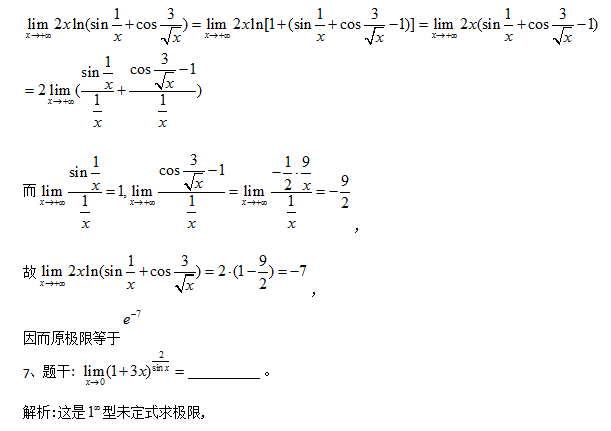 2018考研数学复习基础阶段之求极限(一)