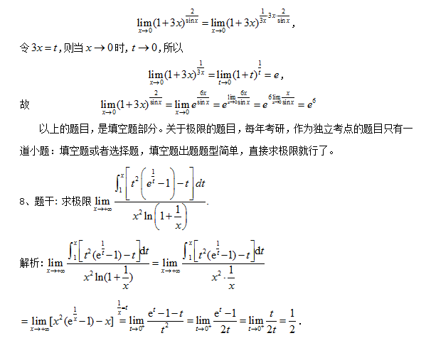 2018考研数学复习基础阶段之求极限(一)