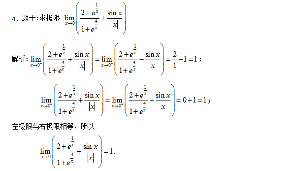 2018考研数学复习基础阶段之求极限(二)