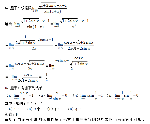 2018考研数学复习基础阶段之求极限(二)