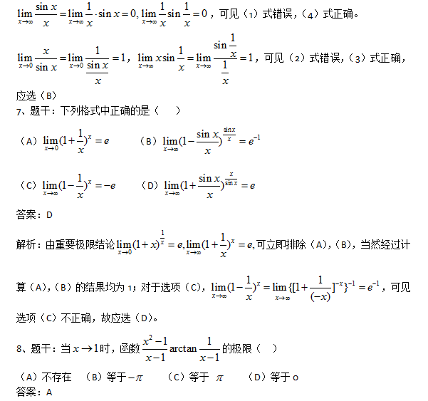 2018考研数学复习基础阶段之求极限(二)