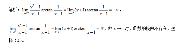 2018考研数学复习基础阶段之求极限(二)