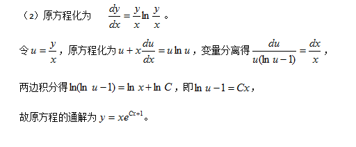2018考研数学复习：微分方程复习要点及题目举例(一)