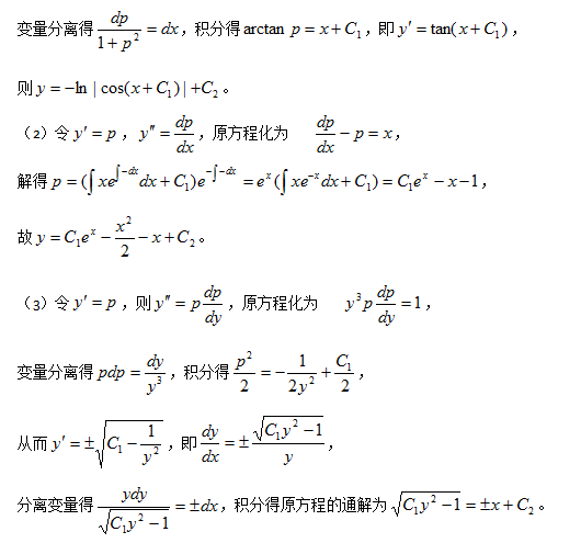 2018考研数学复习：微分方程复习要点及题目举例(二)