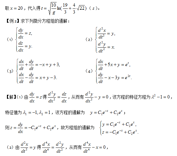 2018考研数学复习：微分方程复习要点及题目举例(三)