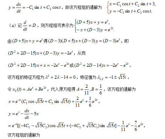 2018考研数学复习：微分方程复习要点及题目举例(三)