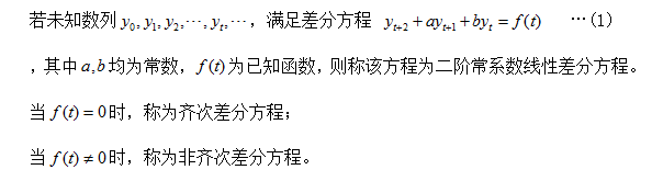 2018考研数学复习:二阶常系数线性齐次差分方程的通解分析