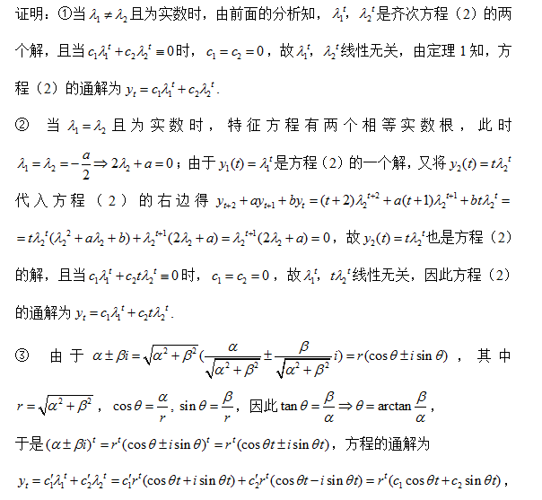 2018考研数学复习:二阶常系数线性齐次差分方程的通解分析