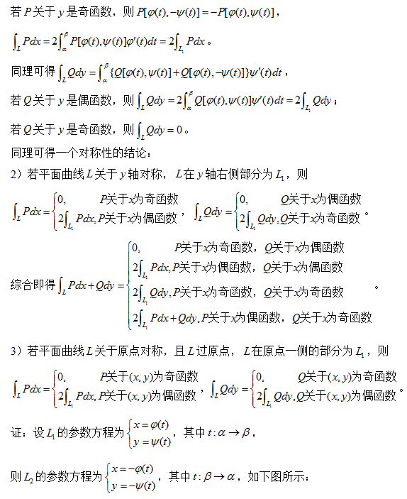 2018考研数学复习:巧用对称性计算第二类平面曲线积分