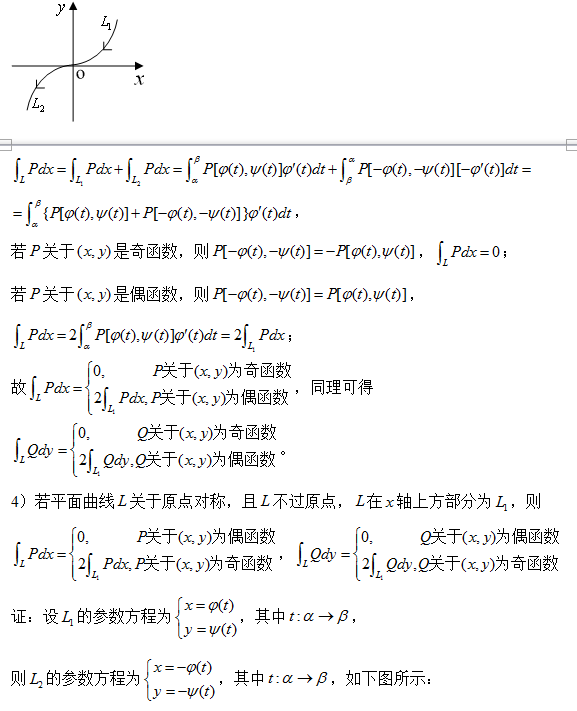 2018考研数学复习:巧用对称性计算第二类平面曲线积分