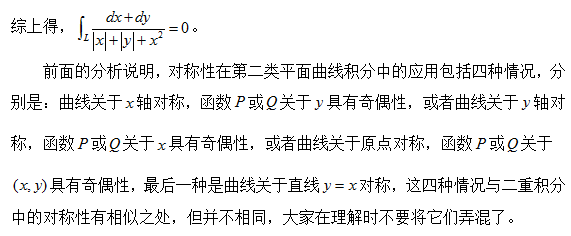 2018考研数学复习:巧用对称性计算第二类平面曲线积分