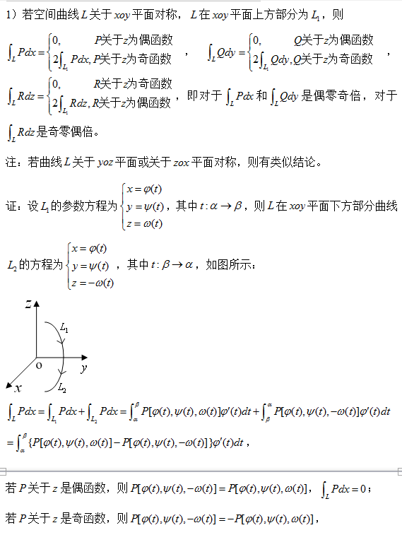 2018考研数学复习:巧用对称性计算第二类空间曲线积分
