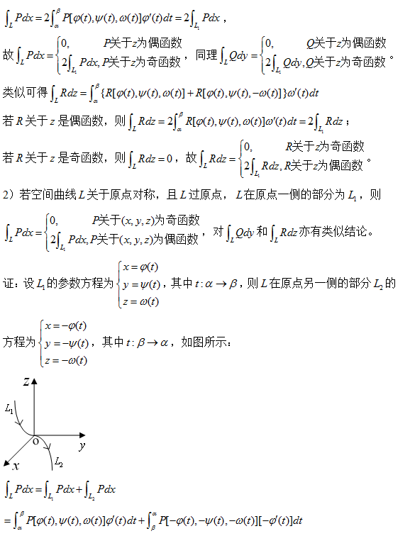 2018考研数学复习:巧用对称性计算第二类空间曲线积分