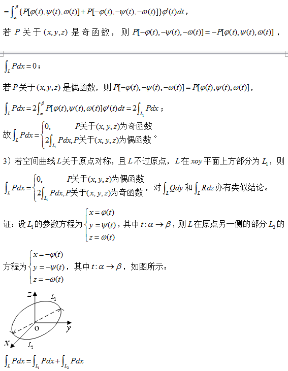 2018考研数学复习:巧用对称性计算第二类空间曲线积分
