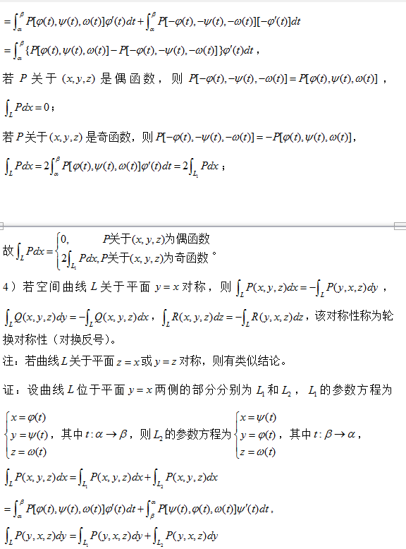 2018考研数学复习:巧用对称性计算第二类空间曲线积分