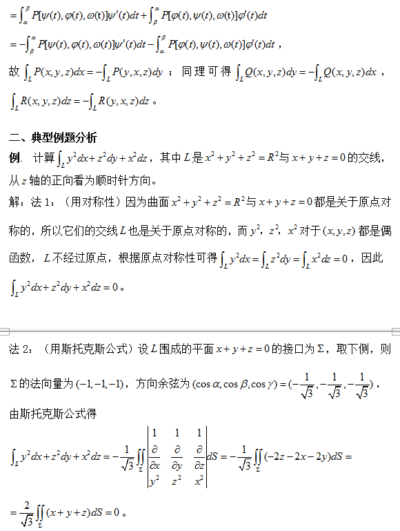 2018考研数学复习:巧用对称性计算第二类空间曲线积分