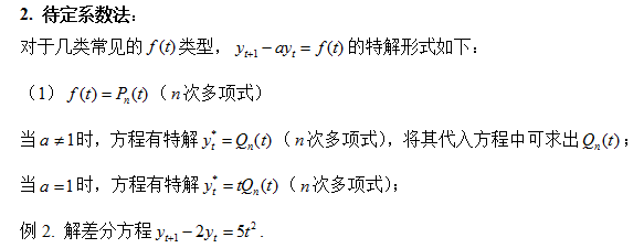 2018考研数学复习:一阶常系数线性非齐次差分方程的通解分析