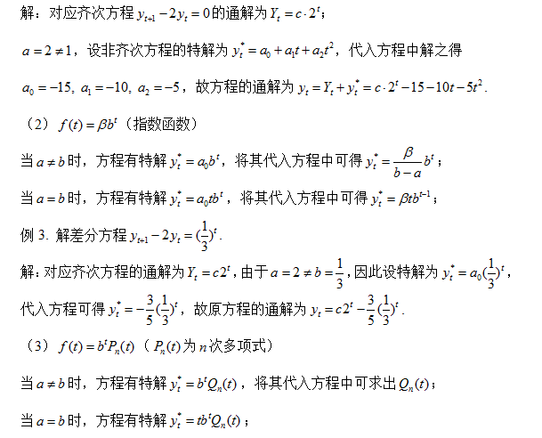 2018考研数学复习:一阶常系数线性非齐次差分方程的通解分析