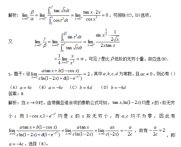 2018考研数学复习：基础阶段题库之等阶无穷小一