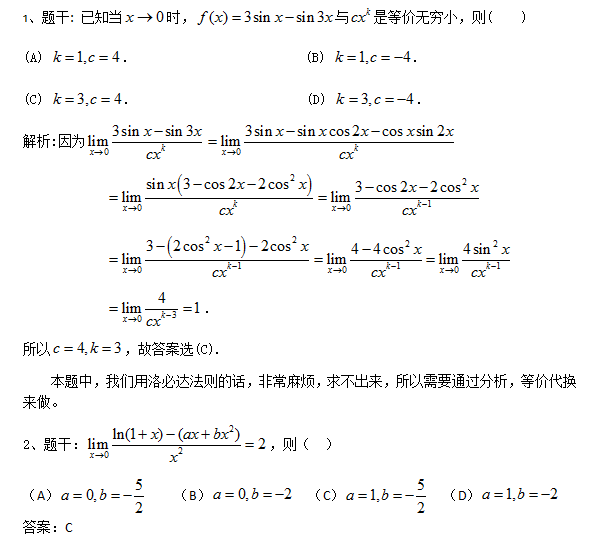 2018考研数学复习：基础阶段题库之等阶无穷小二