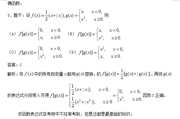 2018考研数学复习:基础阶段之函数及其性质