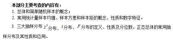 2018考研数学复习：概率论与数理统计之数理统计的基本概念