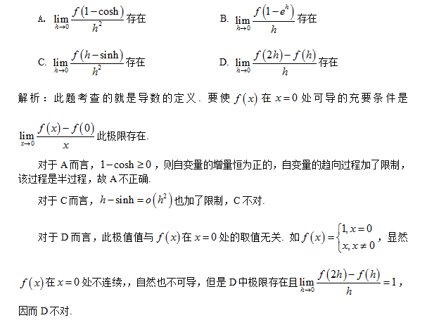 2018考研数学复习:常考题型之导数定义的应用