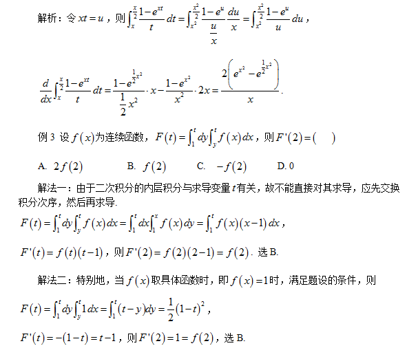 2018考研数学复习:常考题型之变限函数的导数