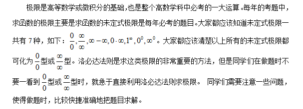 考研数学复习:求函数的未定式极限中灵活使用“三尽量”