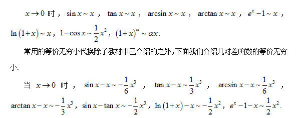 考研数学复习:求函数的未定式极限中灵活使用“三尽量”