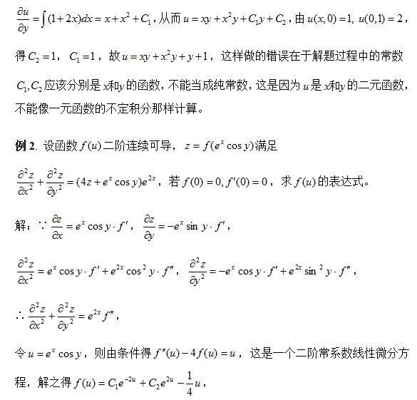 2018考研数学复习:由偏导数求原函数的方法分析