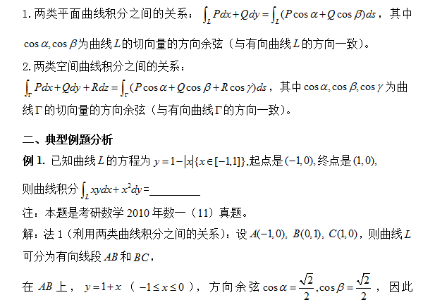 2018考研数学复习:利用两类积分之间的关系计算曲线积分