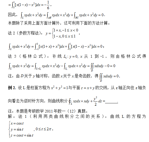 2018考研数学复习:利用两类积分之间的关系计算曲线积分