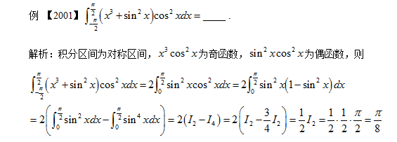 考研数学常考题型之利用定积分的重要特性简化计算定积分