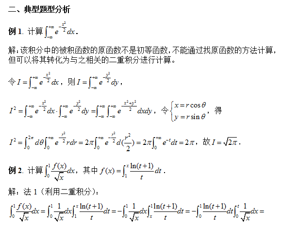 2018考研数学复习：利用二重积分计算定积分的技巧