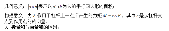 2018考研数学复习：两种向量运算的分析比较