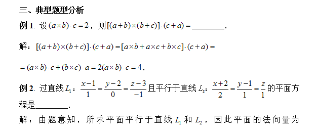 2018考研数学复习：两种向量运算的分析比较