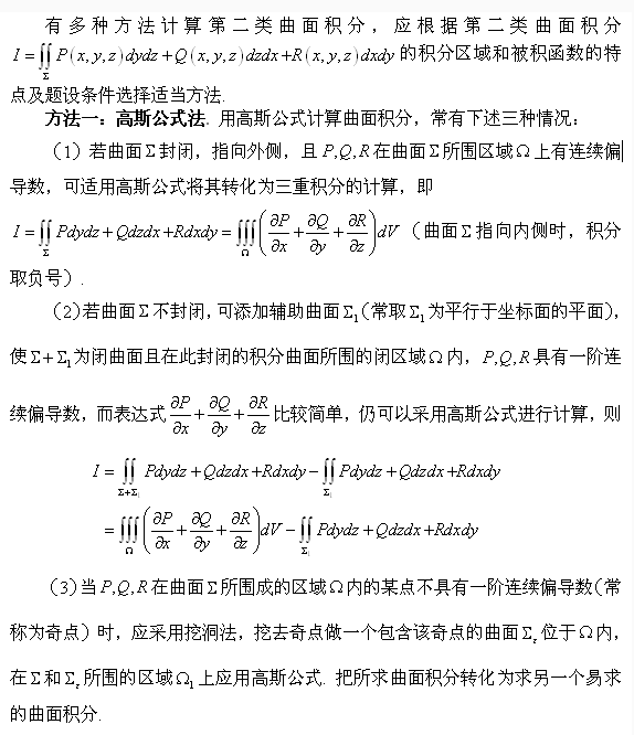 2018考研数学复习:第二类曲面积分的计算方法